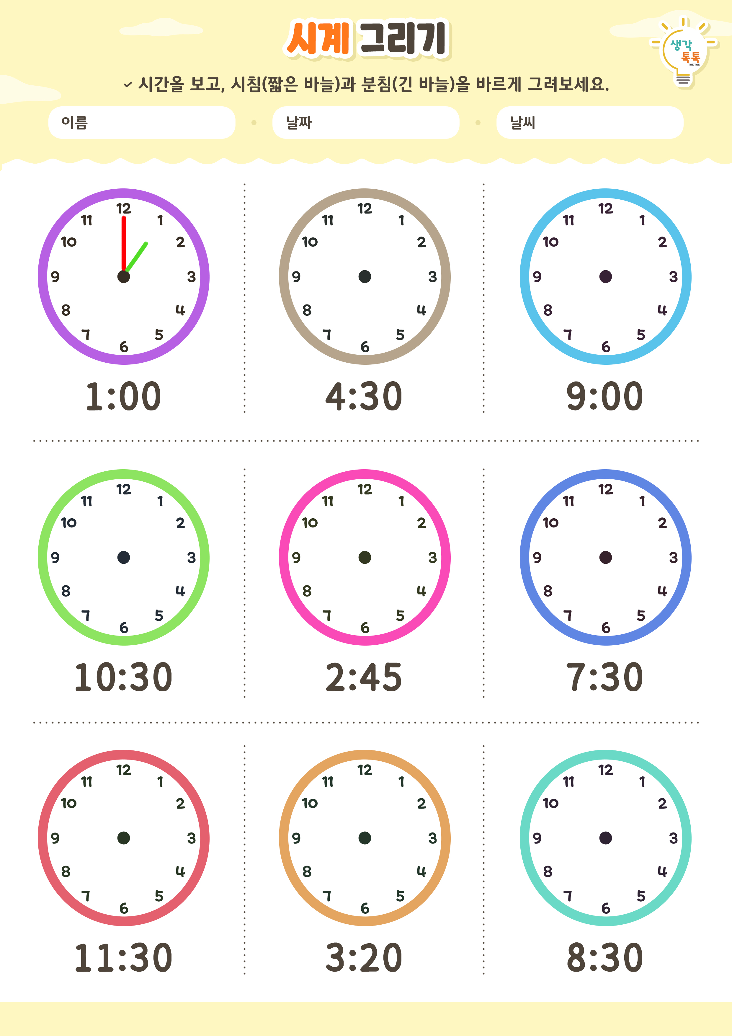 나의 가족 소개하기 활동지